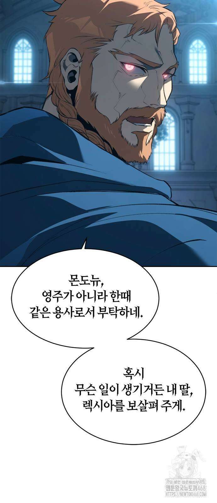 마왕을 그만둔 이유 61화 38