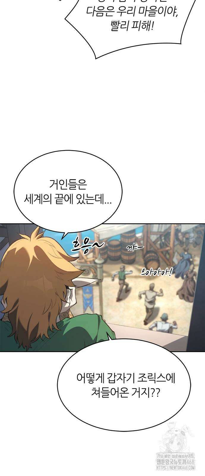 마왕을 그만둔 이유 61화 40