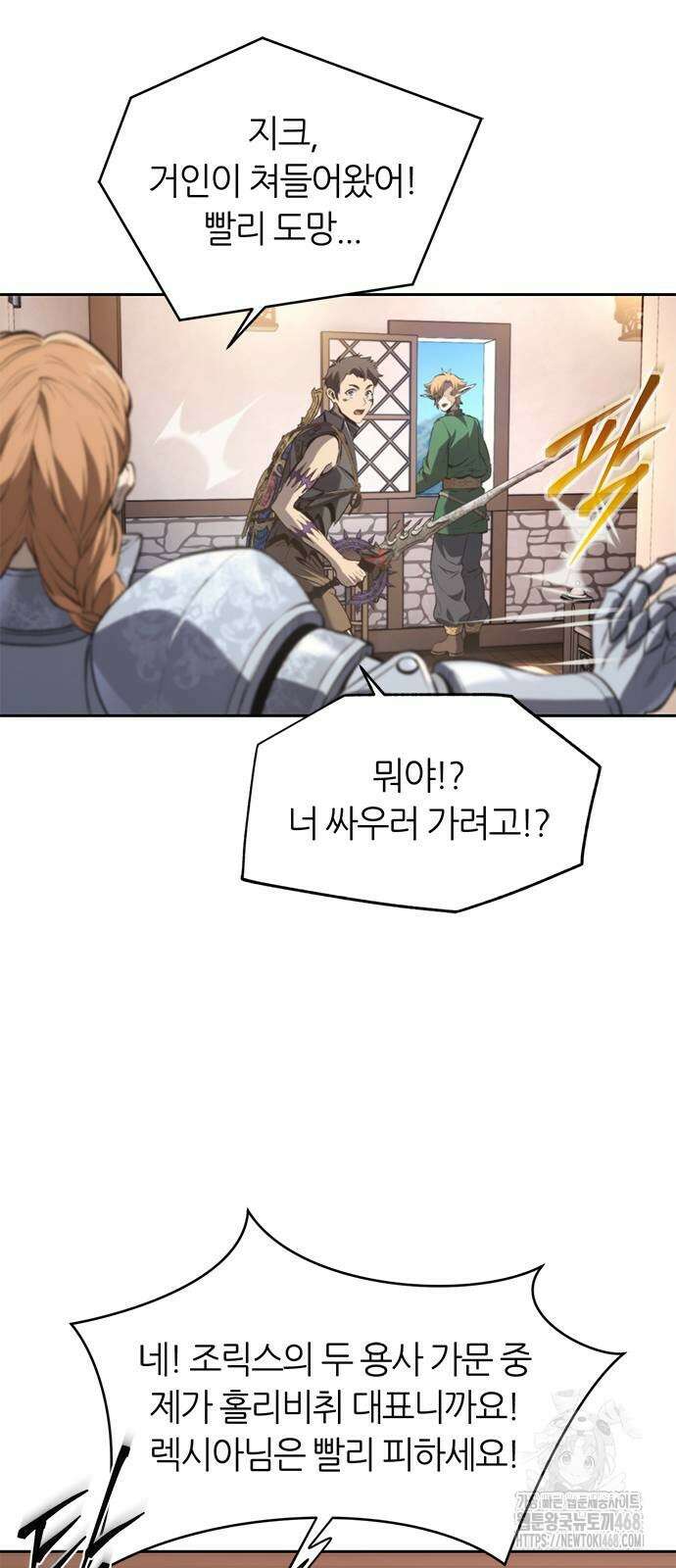 마왕을 그만둔 이유 61화 43