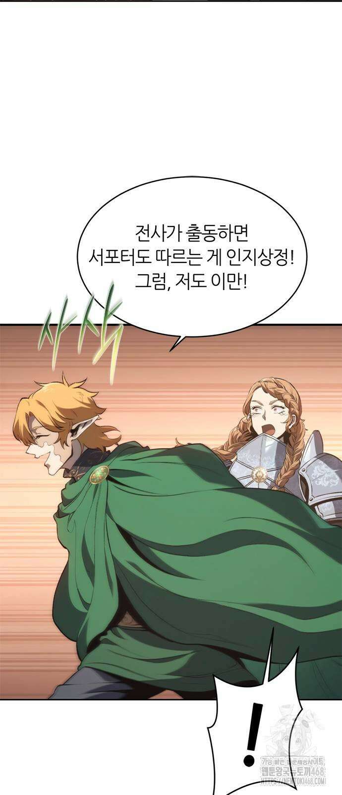 마왕을 그만둔 이유 61화 45