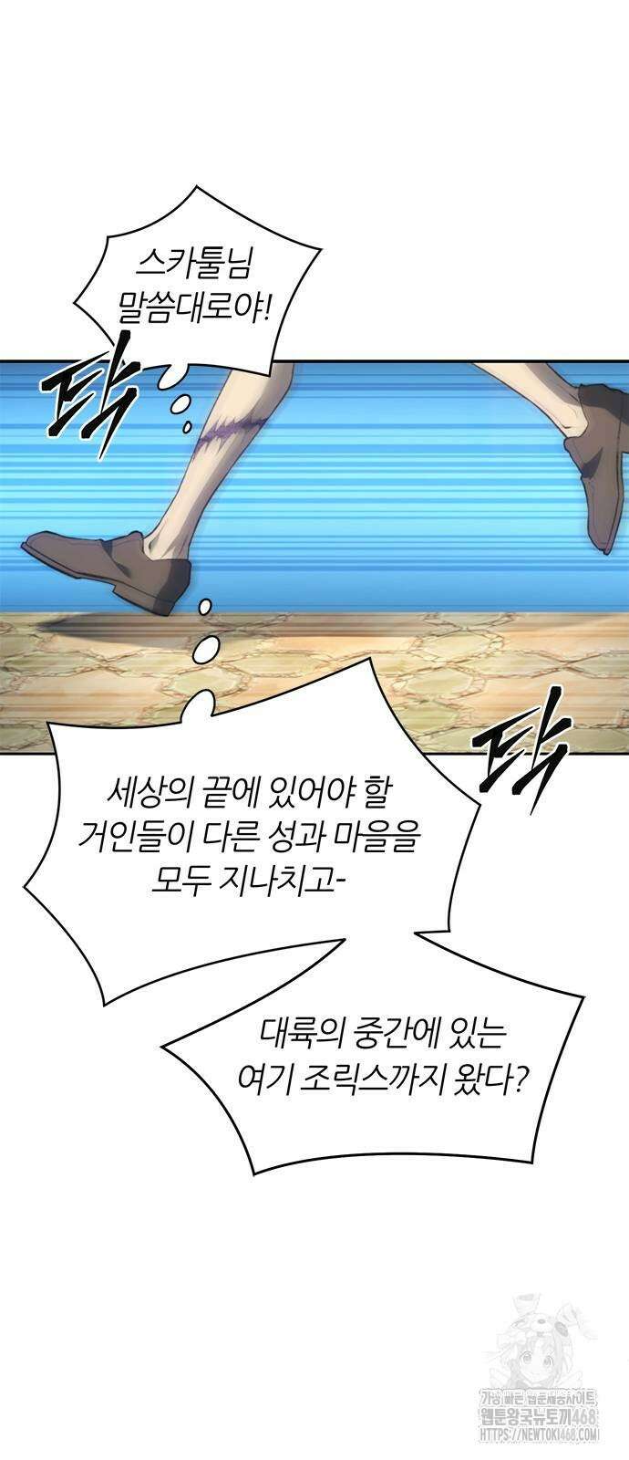 마왕을 그만둔 이유 61화 48