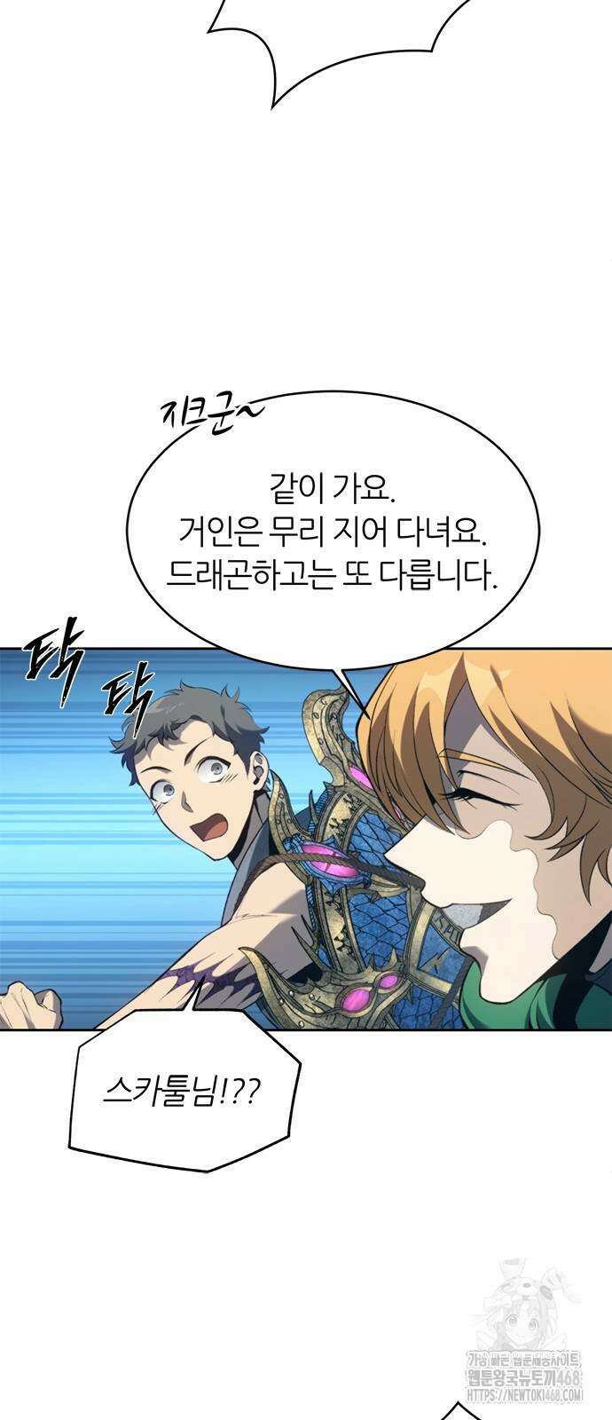 마왕을 그만둔 이유 61화 50