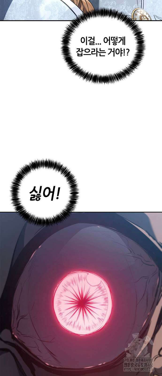 마왕을 그만둔 이유 61화 58