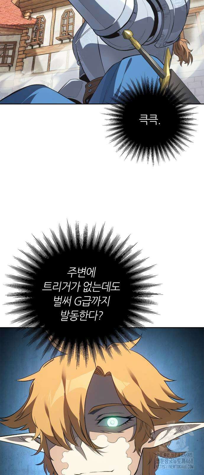 마왕을 그만둔 이유 61화 80