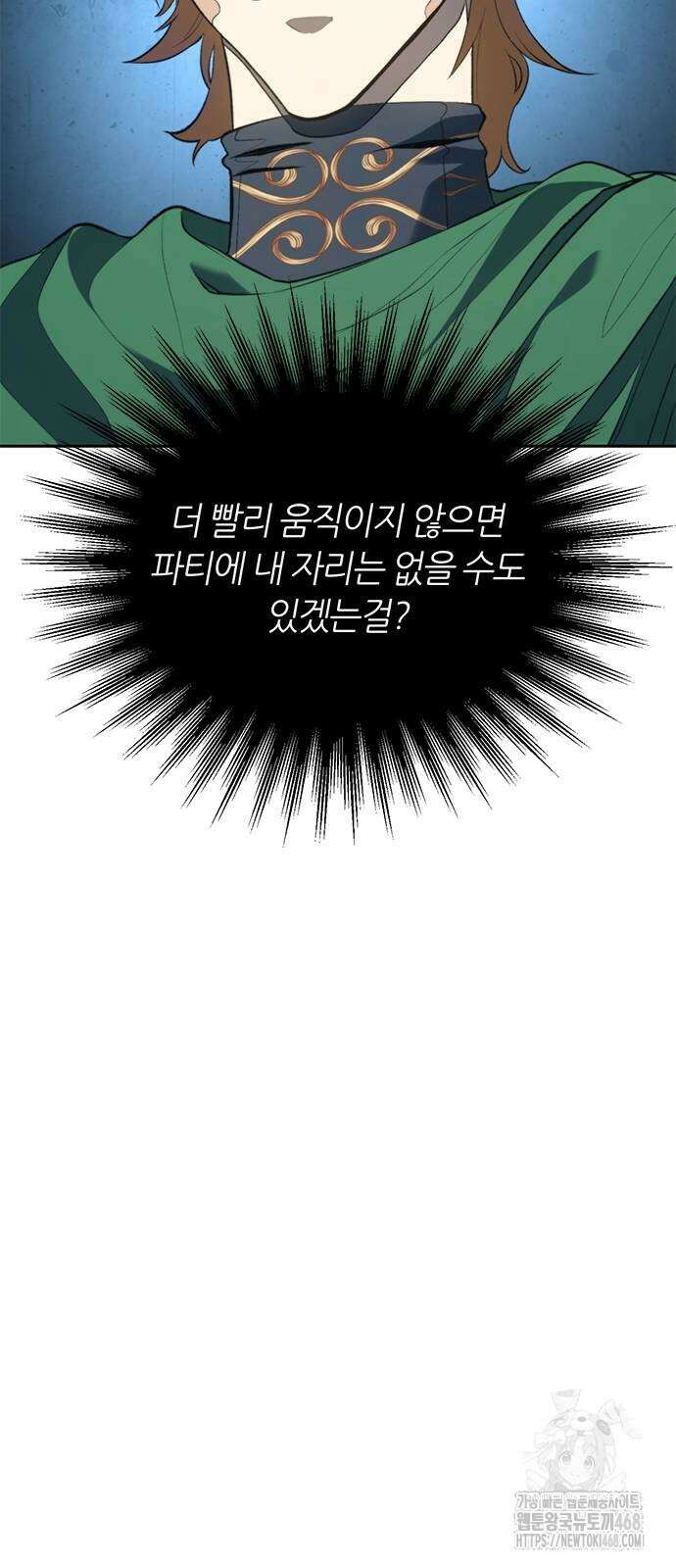 마왕을 그만둔 이유 61화 81