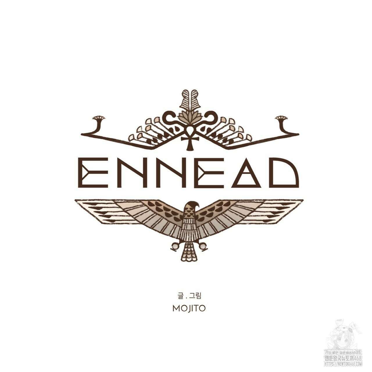 엔네아드(ENNEAD) 시즌2 114화 7