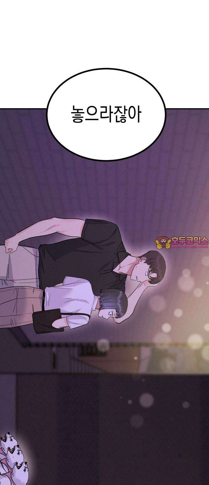 모솔대첩 16． 내기 안 해!! 1