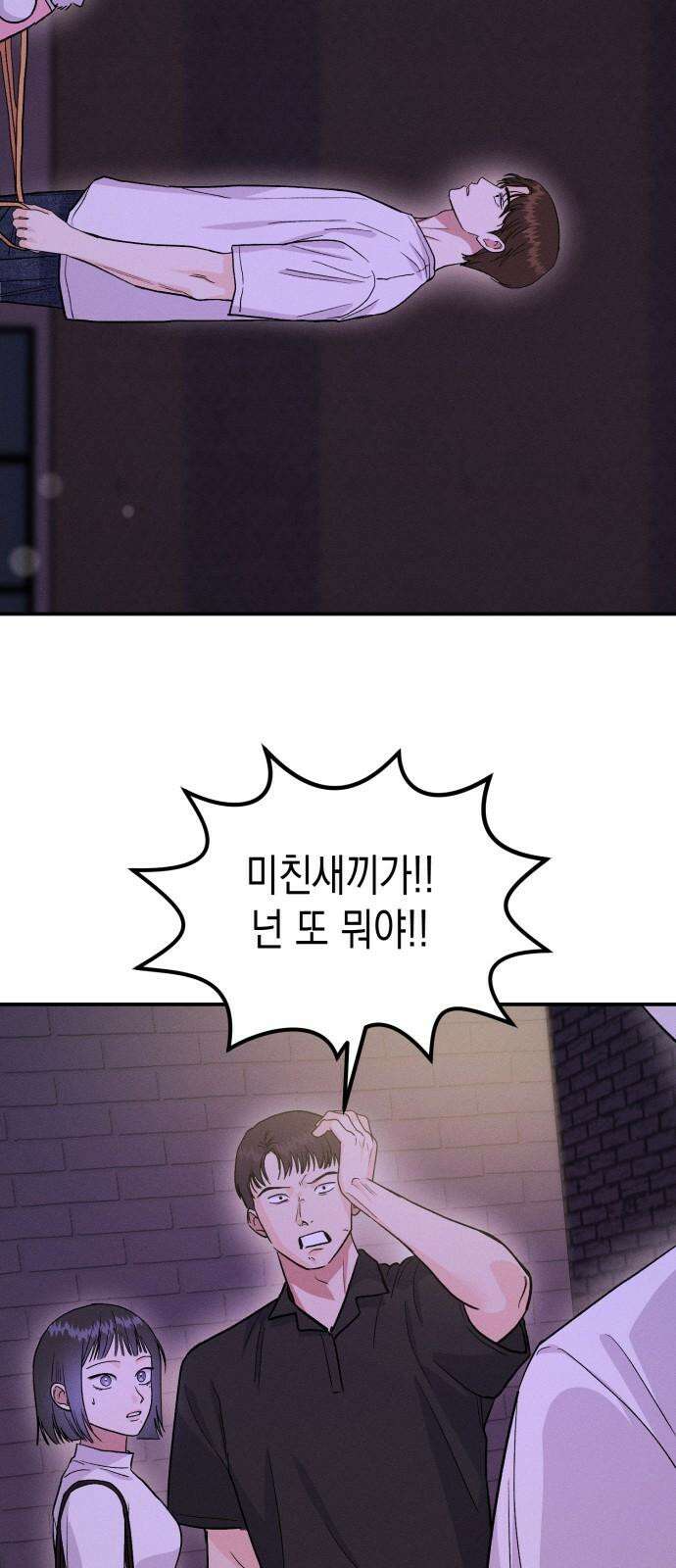 모솔대첩 16． 내기 안 해!! 2