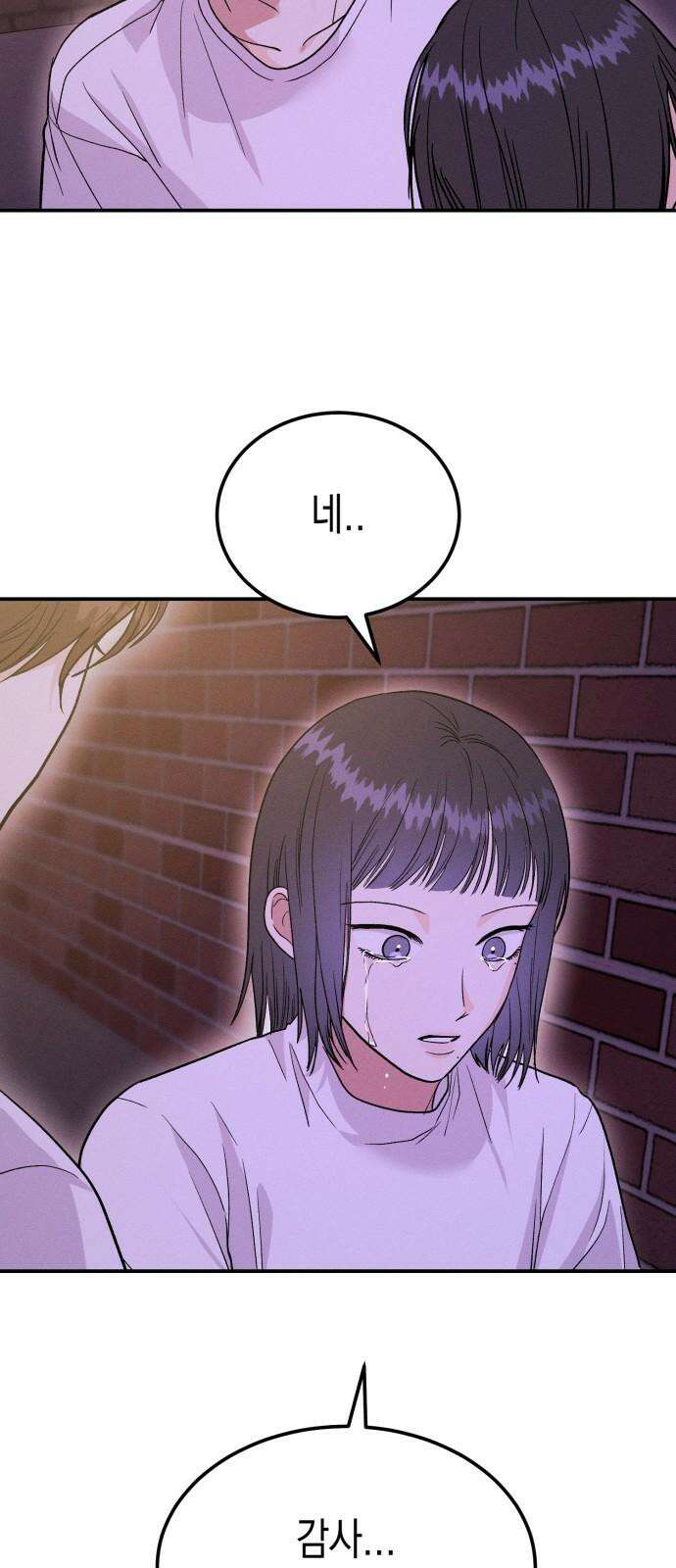 모솔대첩 16． 내기 안 해!! 19