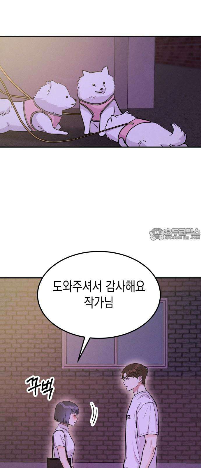 모솔대첩 16． 내기 안 해!! 24