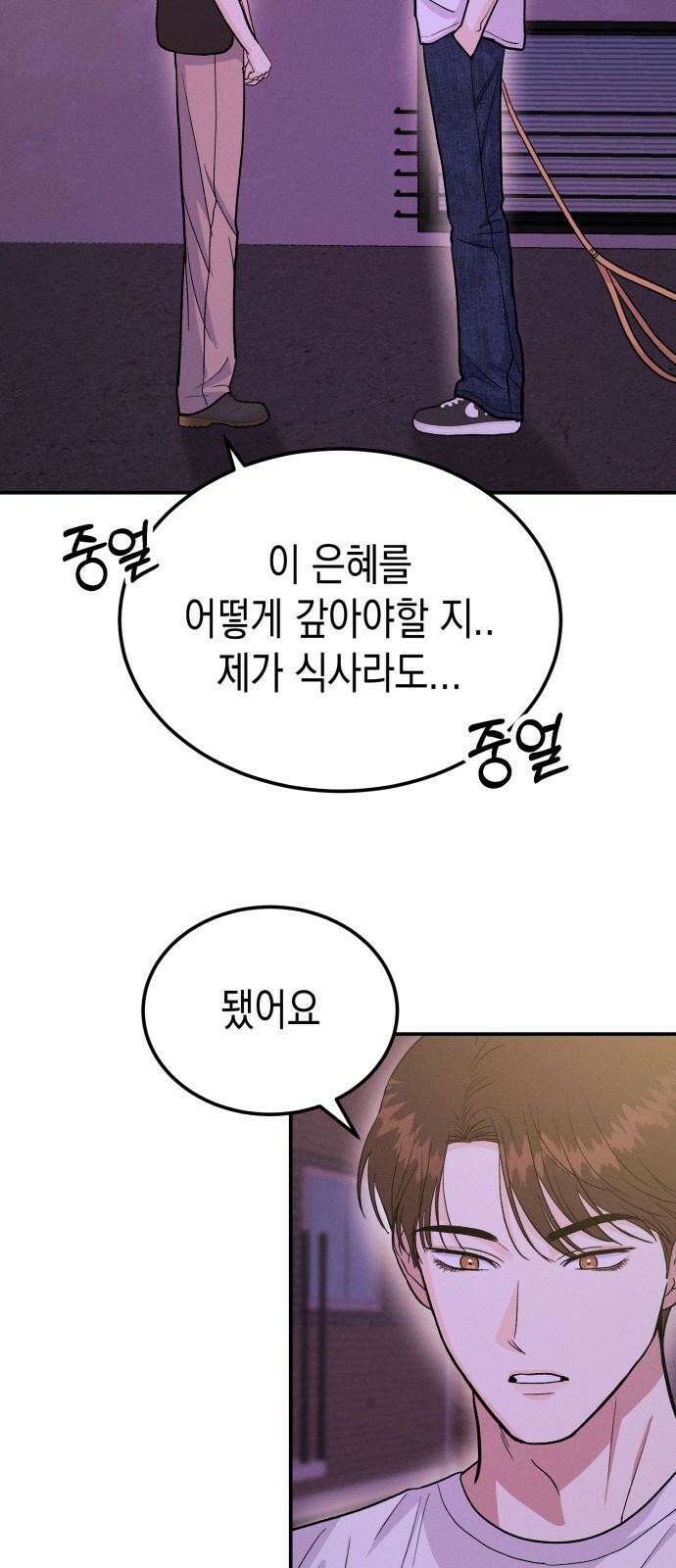 모솔대첩 16． 내기 안 해!! 25