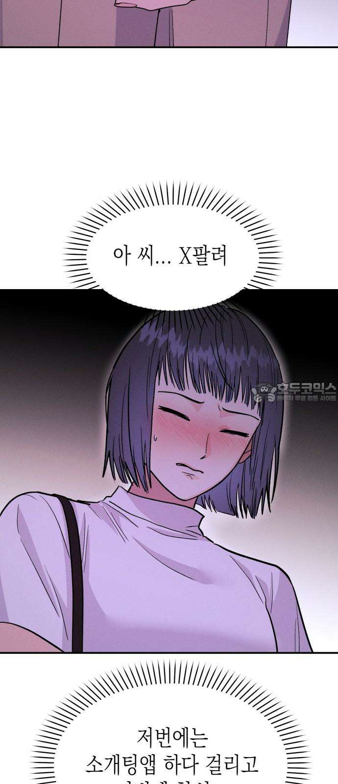 모솔대첩 16． 내기 안 해!! 30
