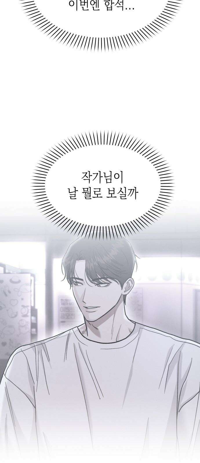 모솔대첩 16． 내기 안 해!! 31