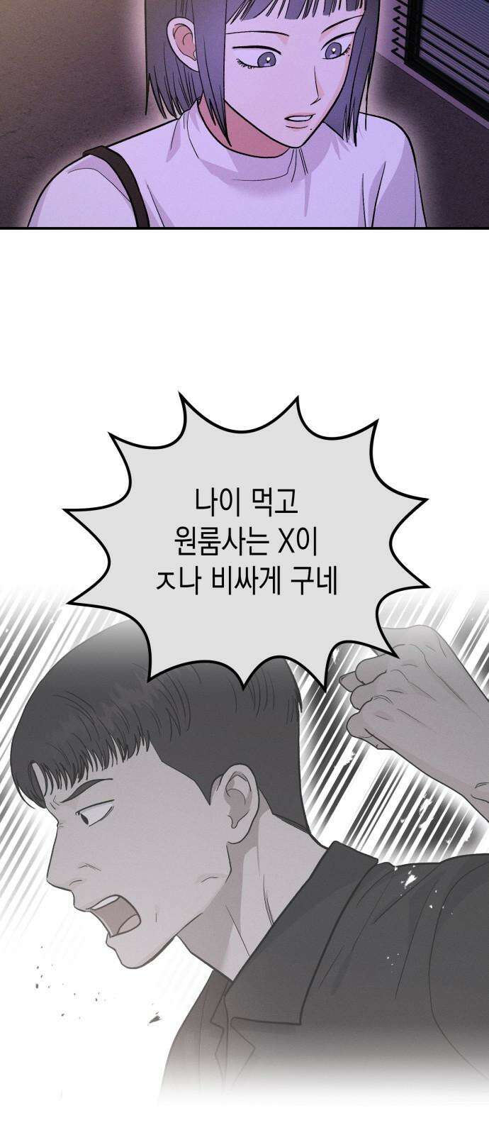 모솔대첩 16． 내기 안 해!! 34