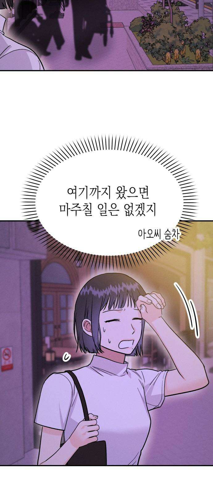 모솔대첩 16． 내기 안 해!! 44