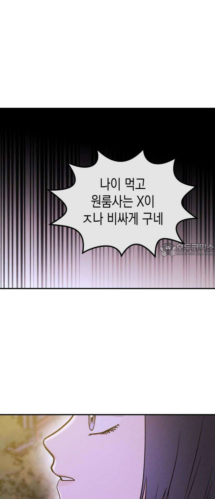 모솔대첩 16． 내기 안 해!! 48
