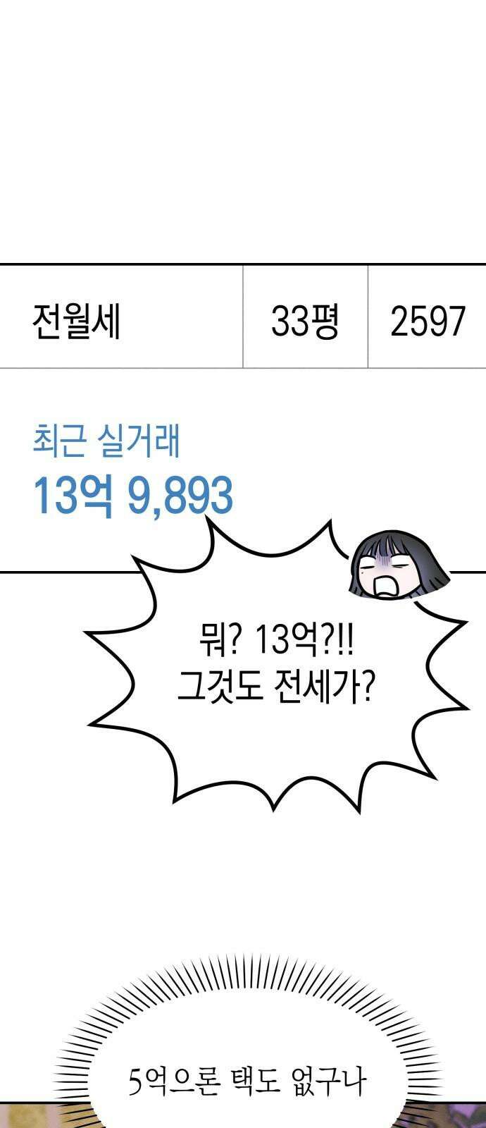모솔대첩 16． 내기 안 해!! 50
