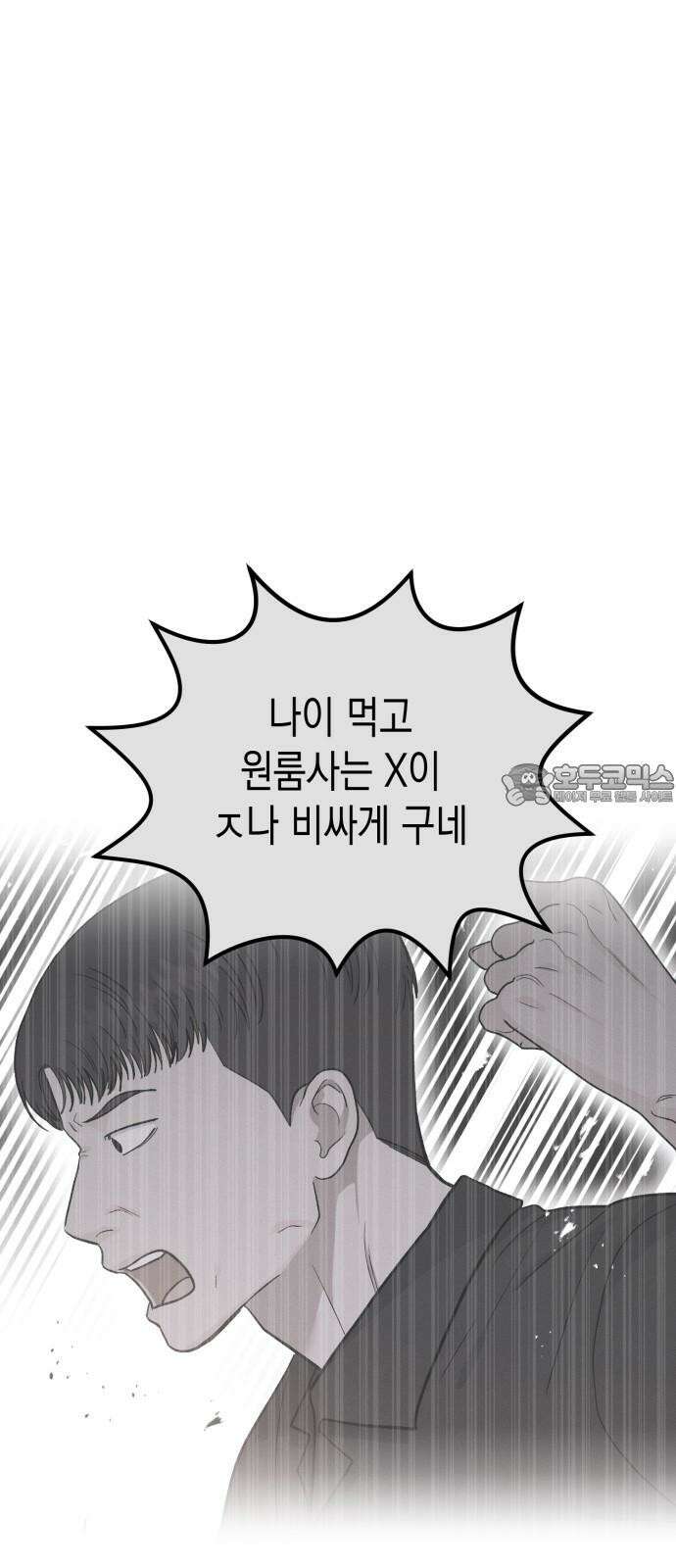 모솔대첩 16． 내기 안 해!! 54