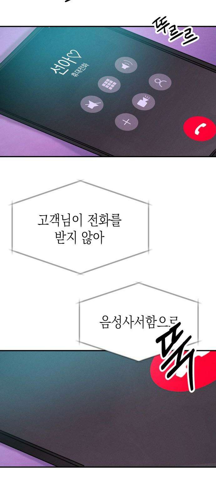 모솔대첩 16． 내기 안 해!! 61