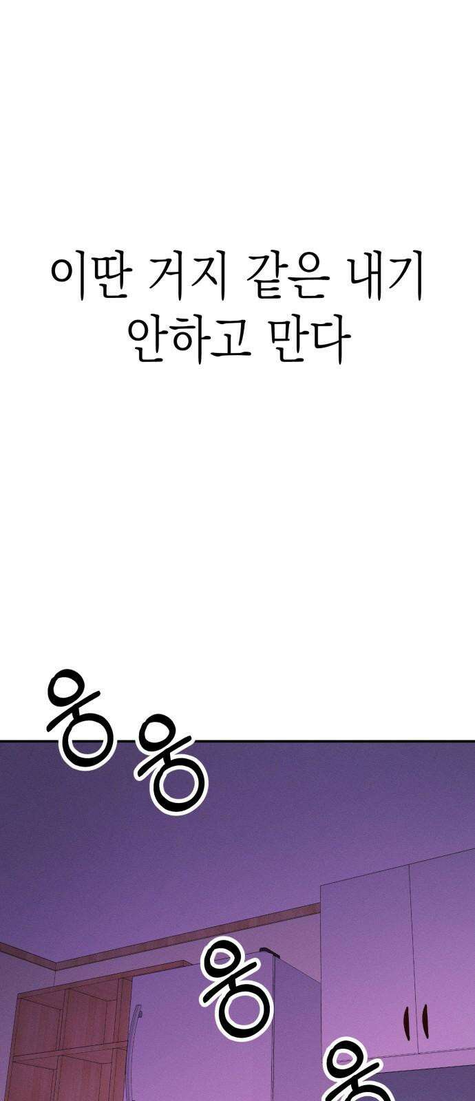 모솔대첩 16． 내기 안 해!! 64