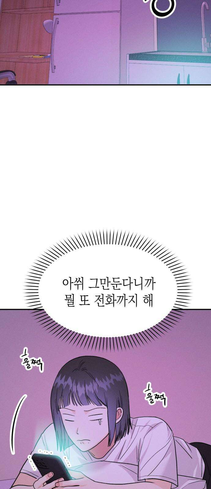 모솔대첩 16． 내기 안 해!! 65