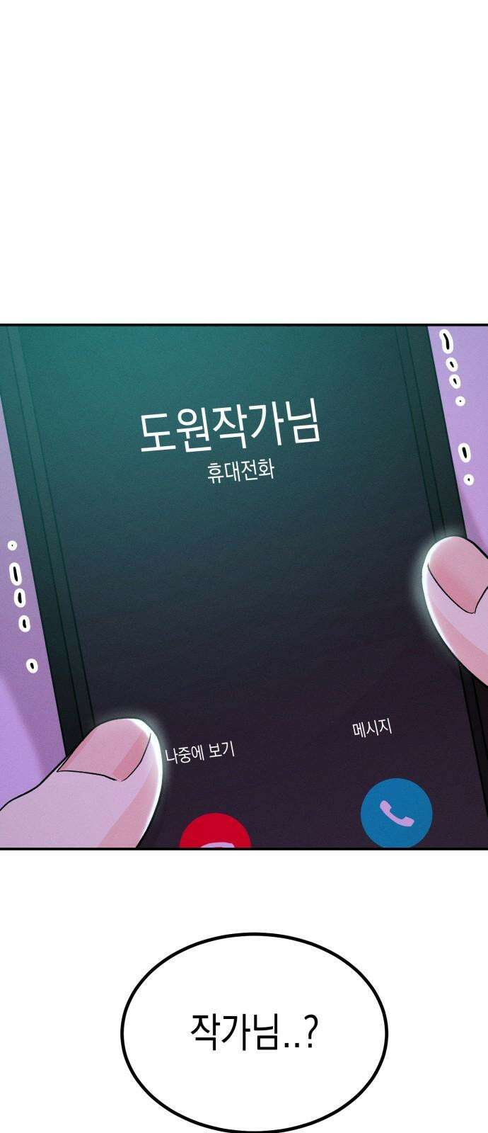 모솔대첩 16． 내기 안 해!! 67