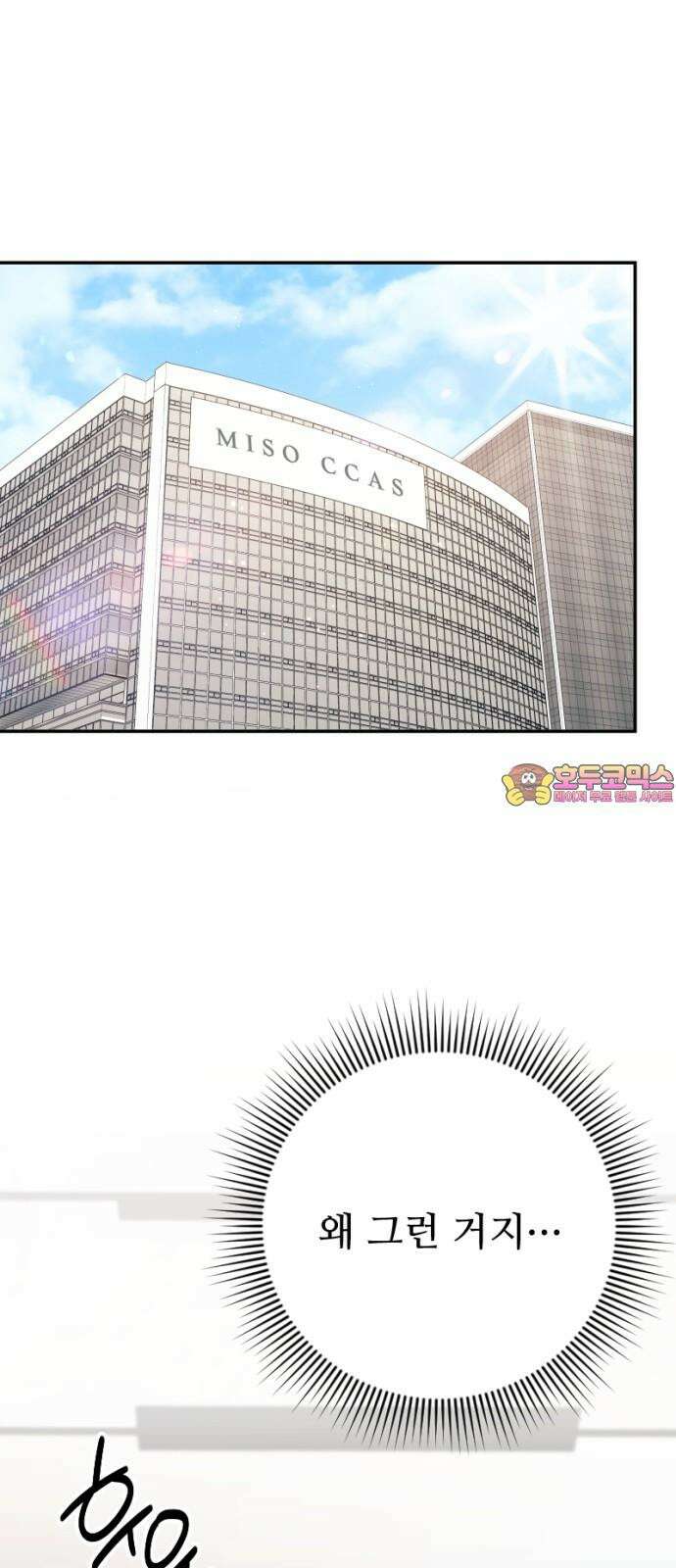막장 악녀 47화: 얼쑤~! 1