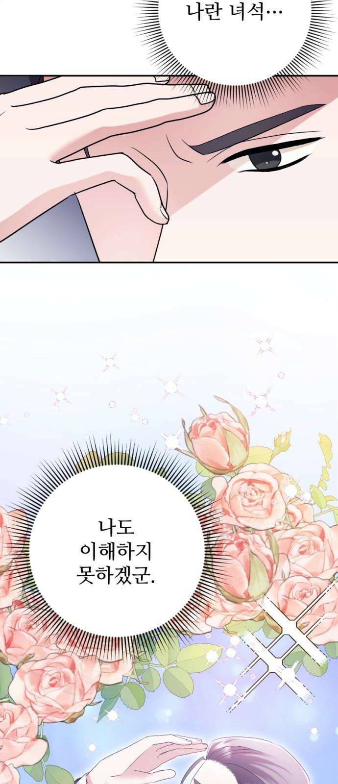 막장 악녀 47화: 얼쑤~! 4