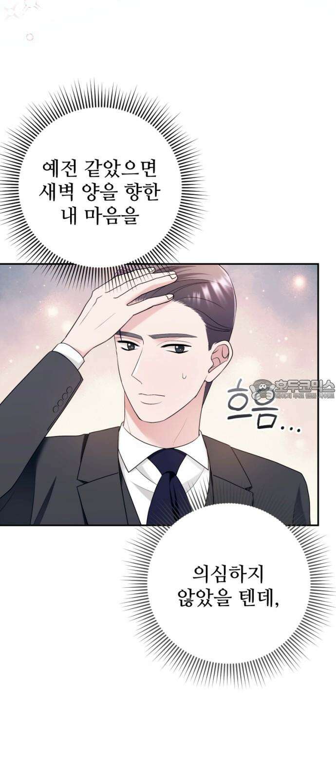 막장 악녀 47화: 얼쑤~! 6