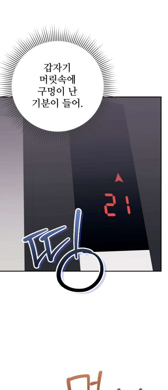 막장 악녀 47화: 얼쑤~! 7