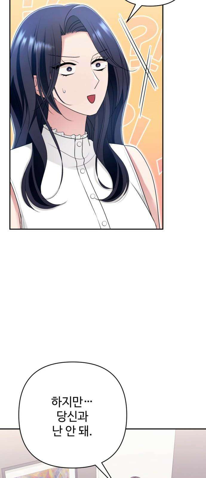 막장 악녀 47화: 얼쑤~! 11