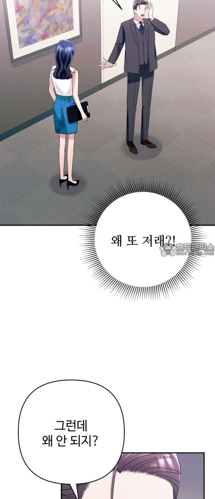 막장 악녀 47화: 얼쑤~! 12