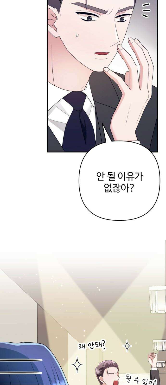 막장 악녀 47화: 얼쑤~! 13