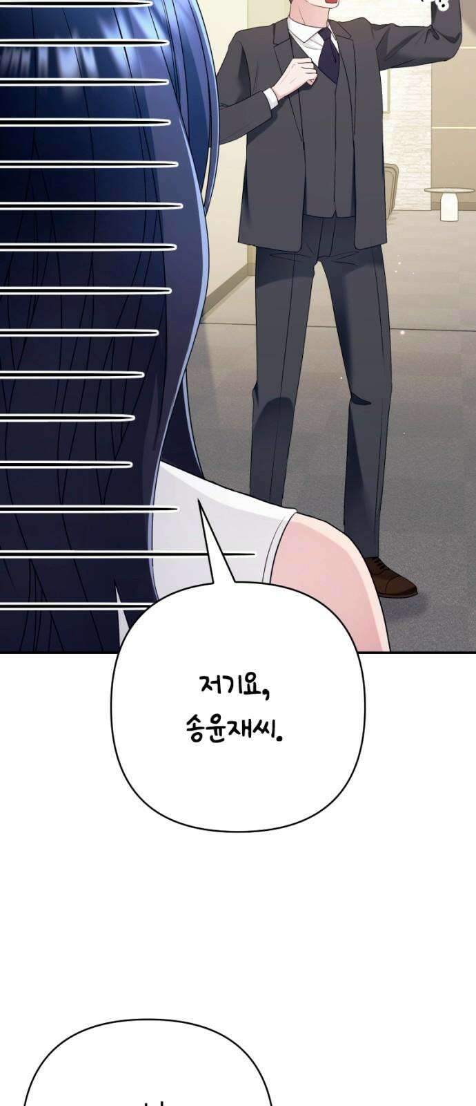 막장 악녀 47화: 얼쑤~! 14