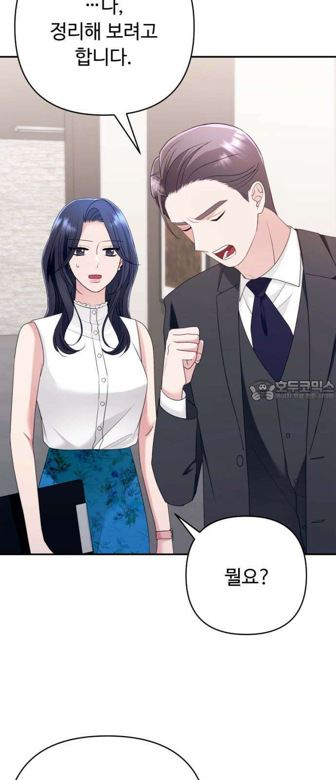 막장 악녀 47화: 얼쑤~! 15