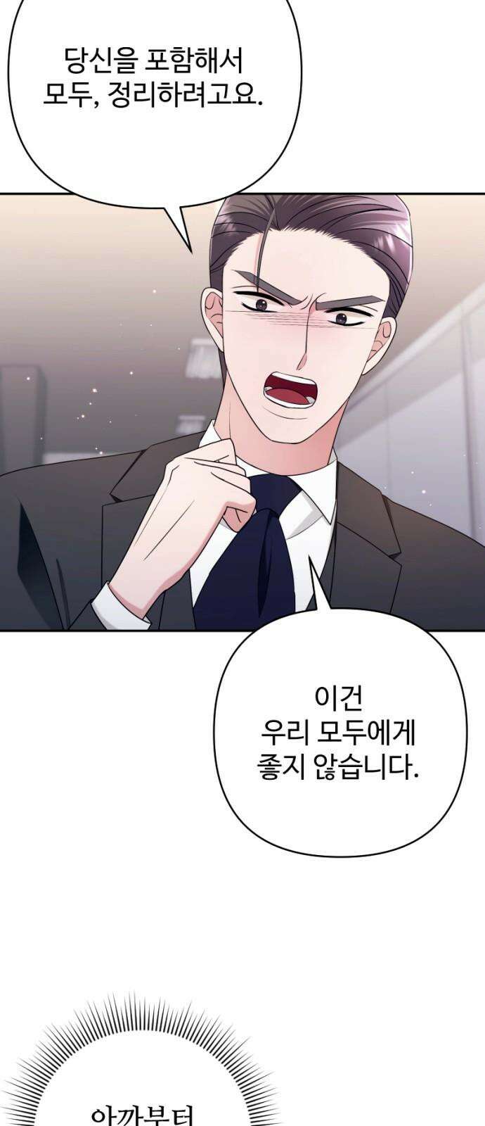 막장 악녀 47화: 얼쑤~! 16
