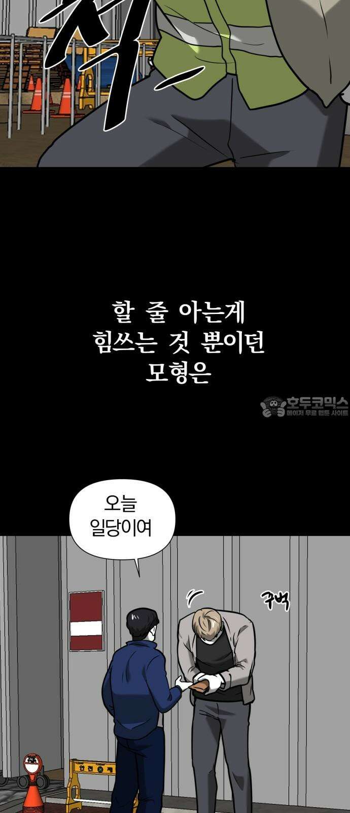 내가 왜 킬러?! 59화 - 왼손(3) 3