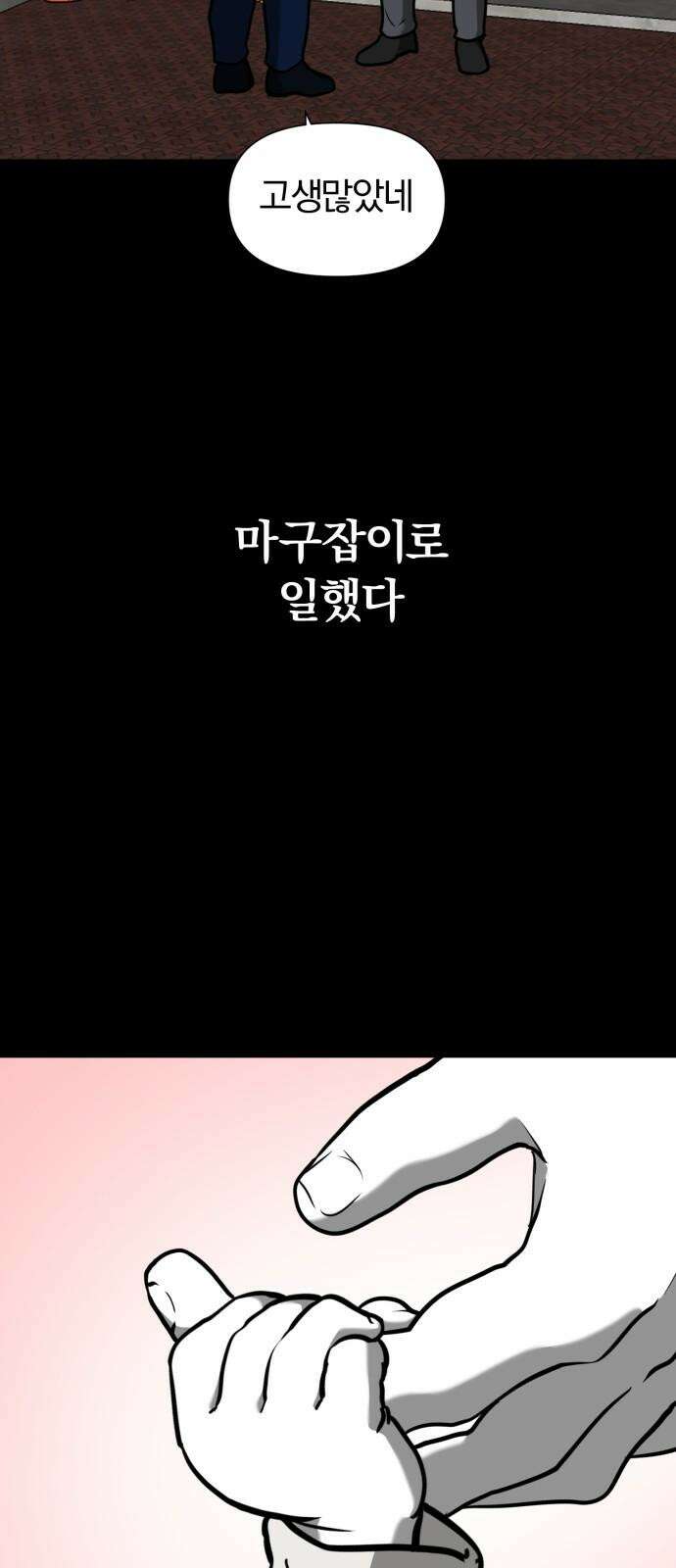 내가 왜 킬러?! 59화 - 왼손(3) 4