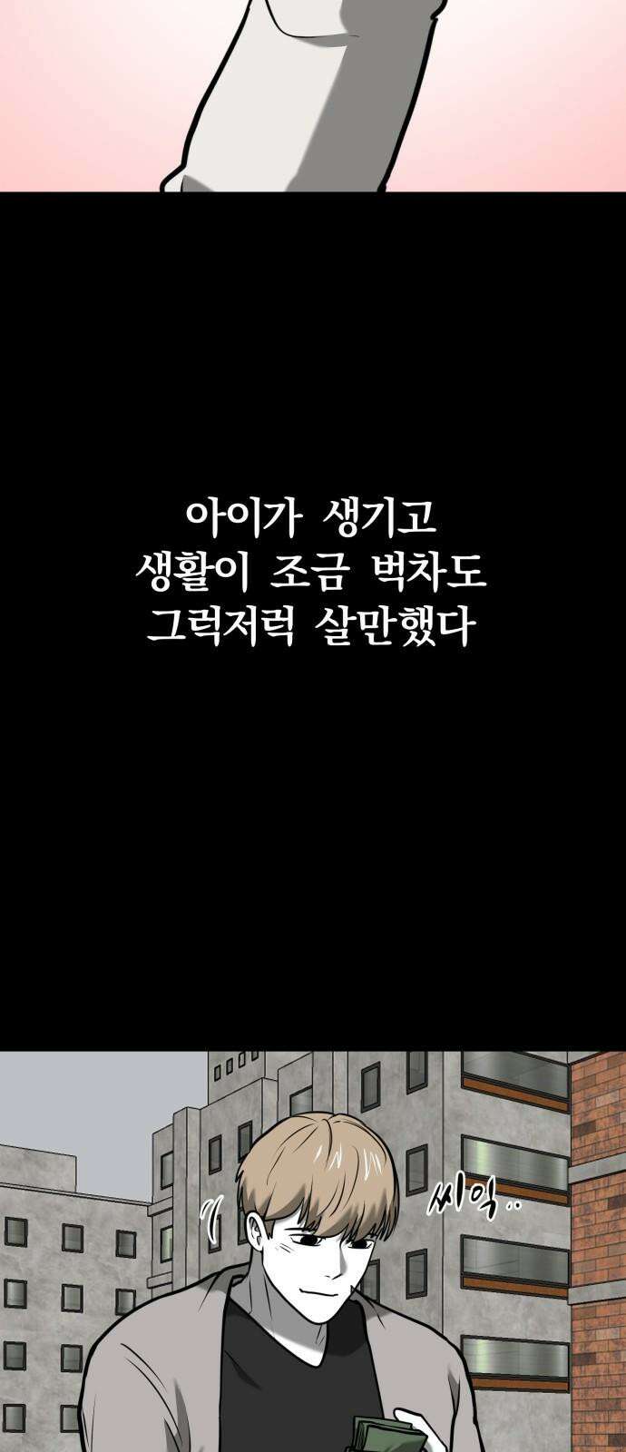 내가 왜 킬러?! 59화 - 왼손(3) 5