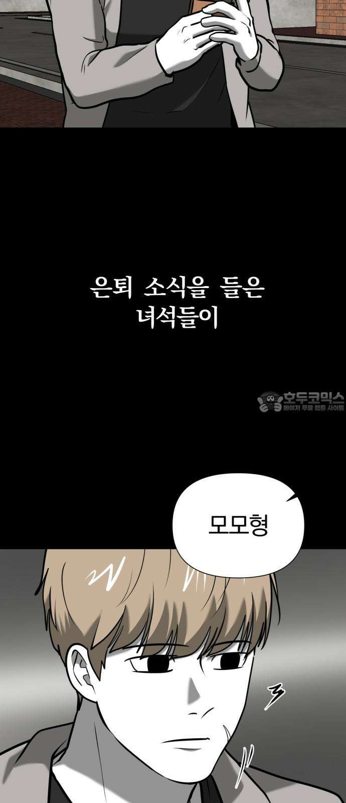 내가 왜 킬러?! 59화 - 왼손(3) 6