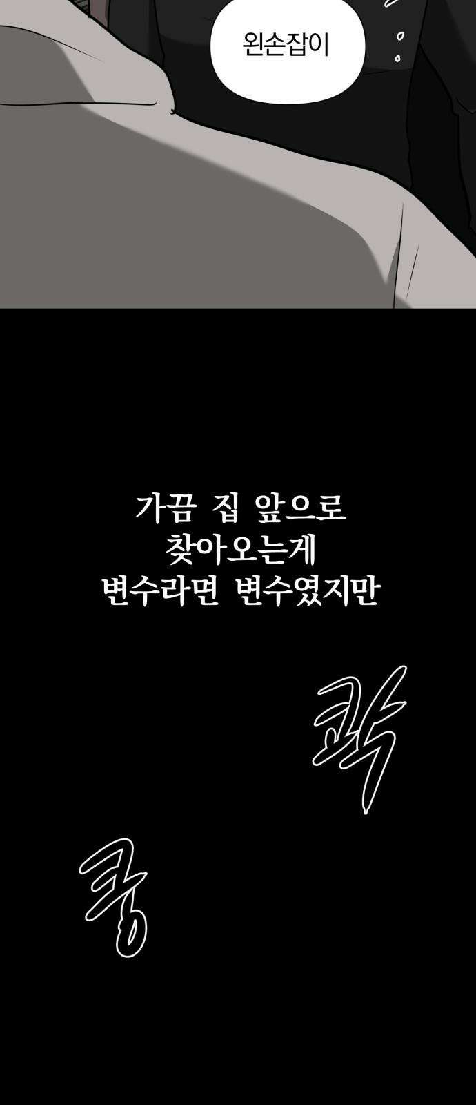 내가 왜 킬러?! 59화 - 왼손(3) 8