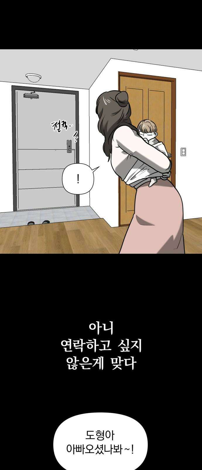 내가 왜 킬러?! 59화 - 왼손(3) 10