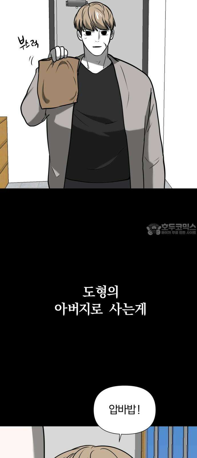 내가 왜 킬러?! 59화 - 왼손(3) 12