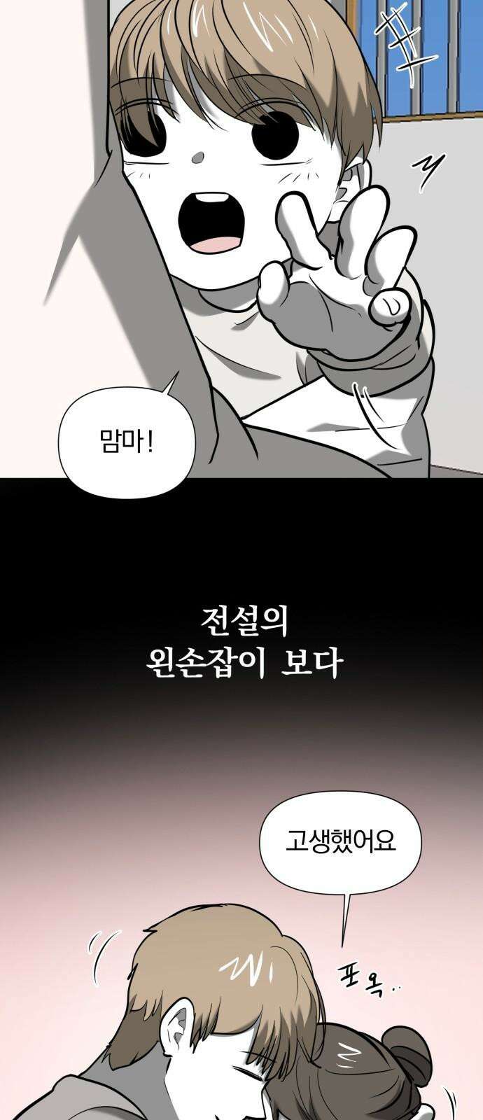 내가 왜 킬러?! 59화 - 왼손(3) 13