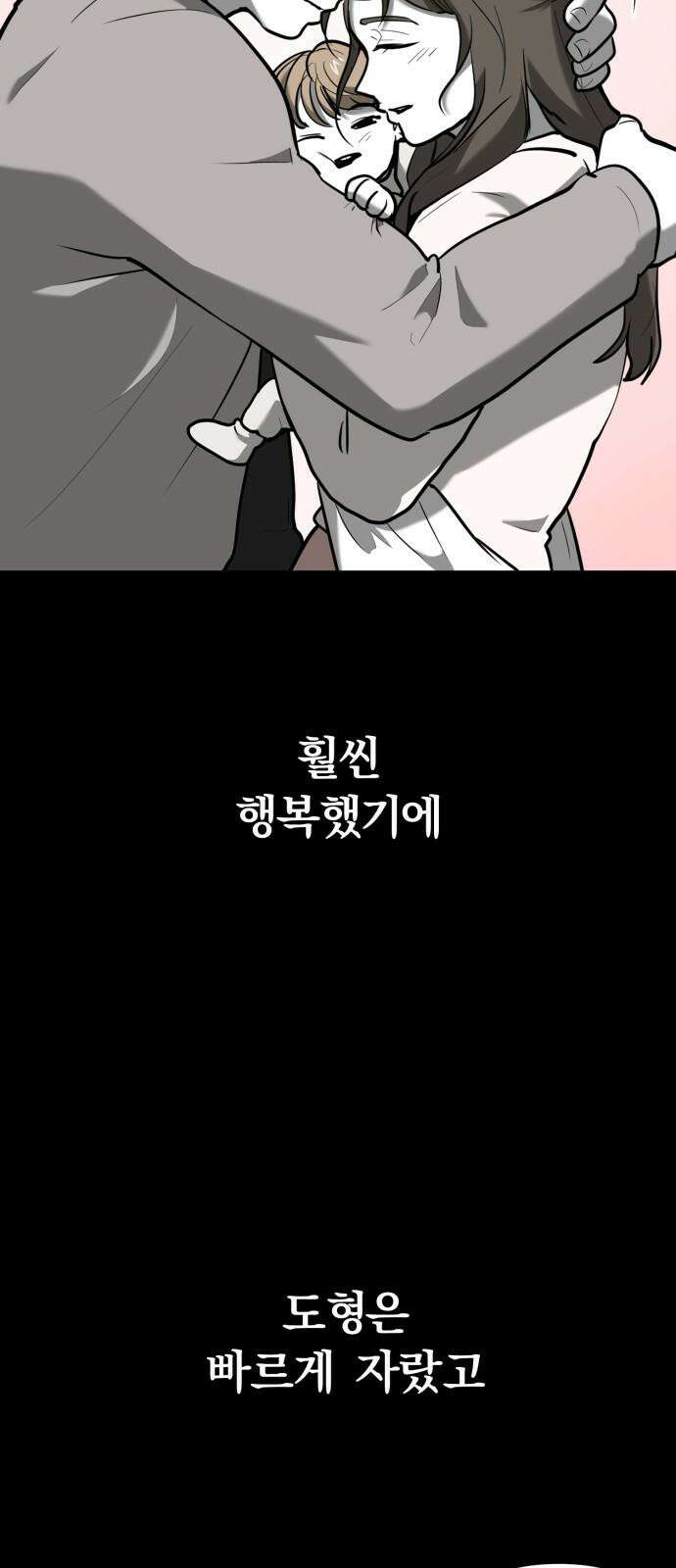 내가 왜 킬러?! 59화 - 왼손(3) 14