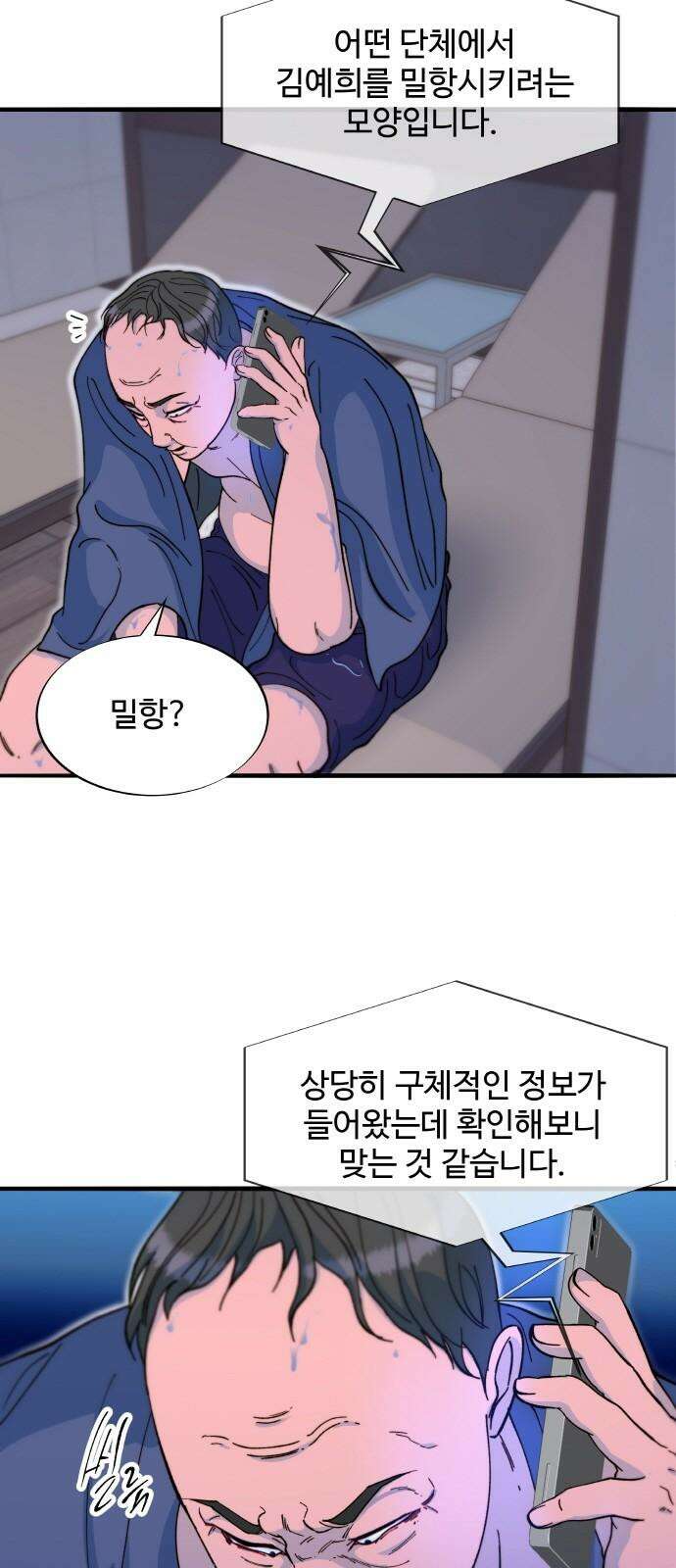 팔이피플 2부 69화 마지막 하루 2