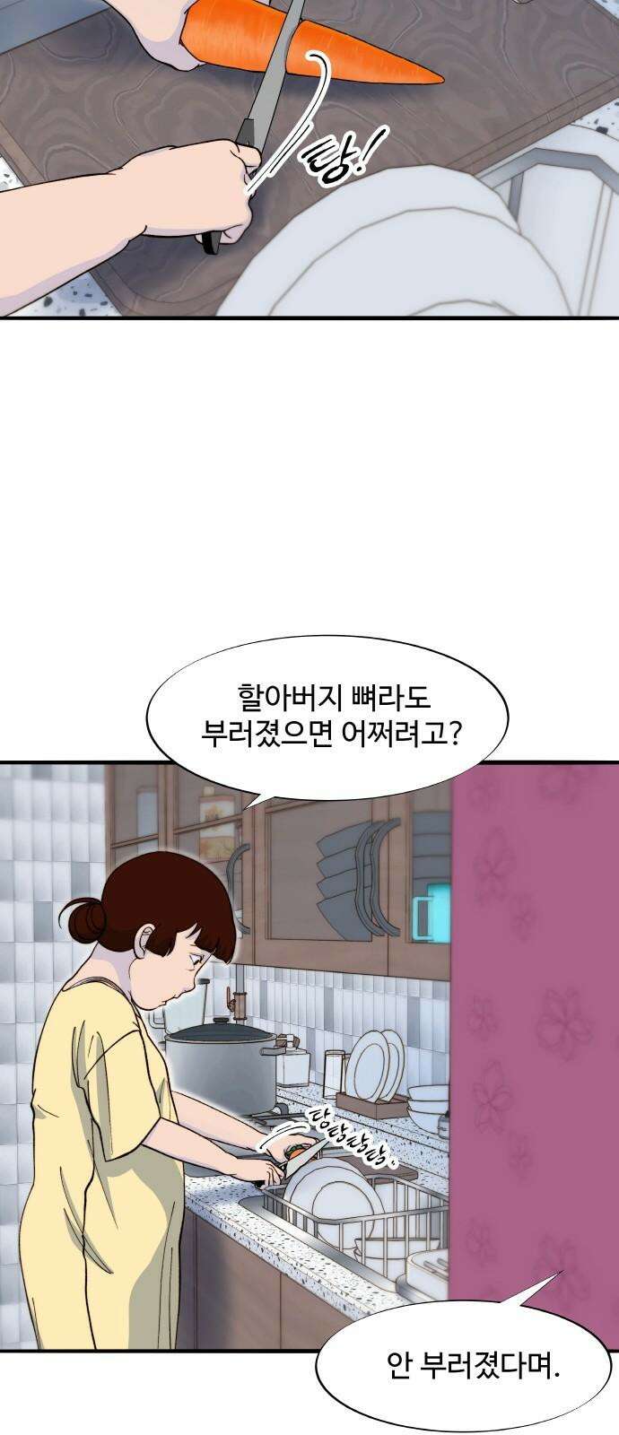 팔이피플 2부 69화 마지막 하루 11