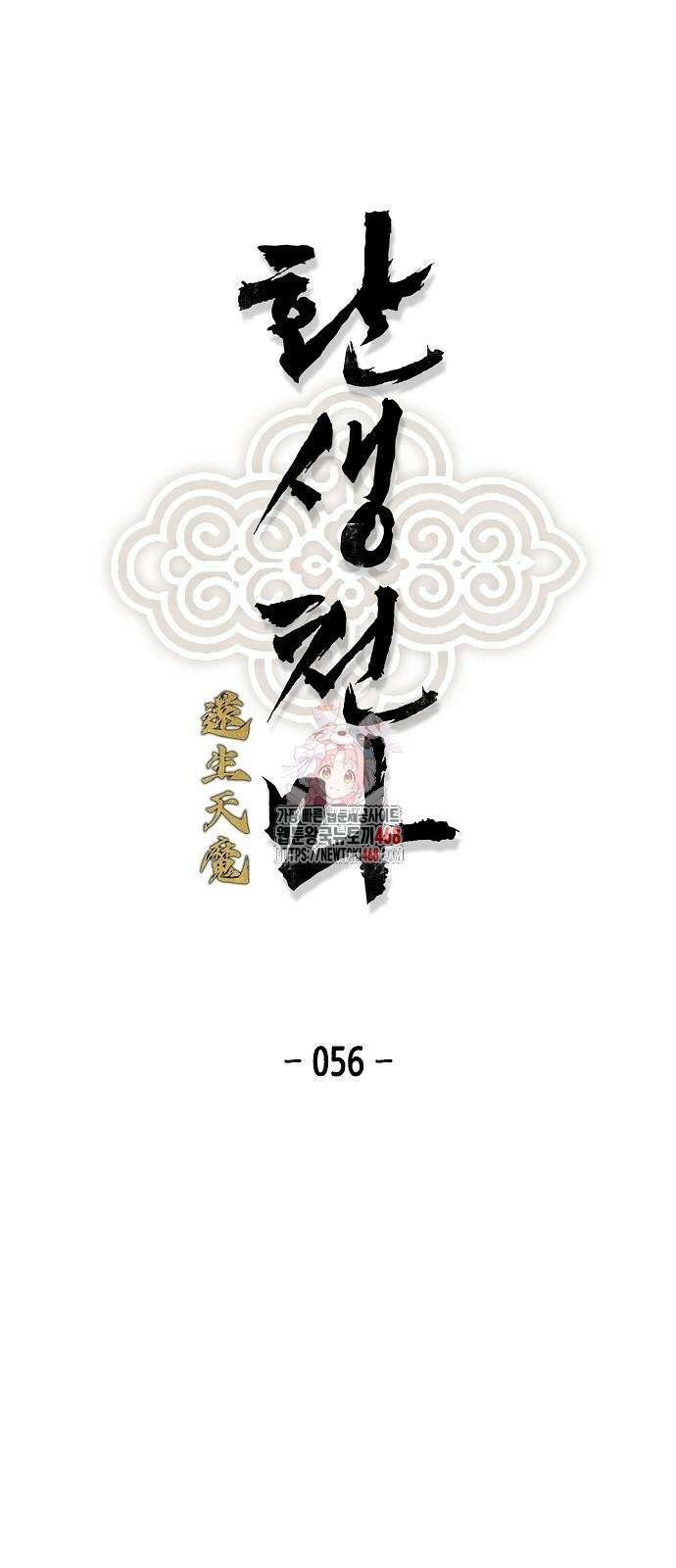 환생천마 56화 1