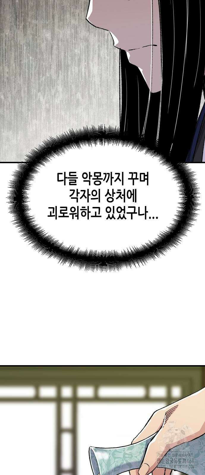 환생천마 56화 52