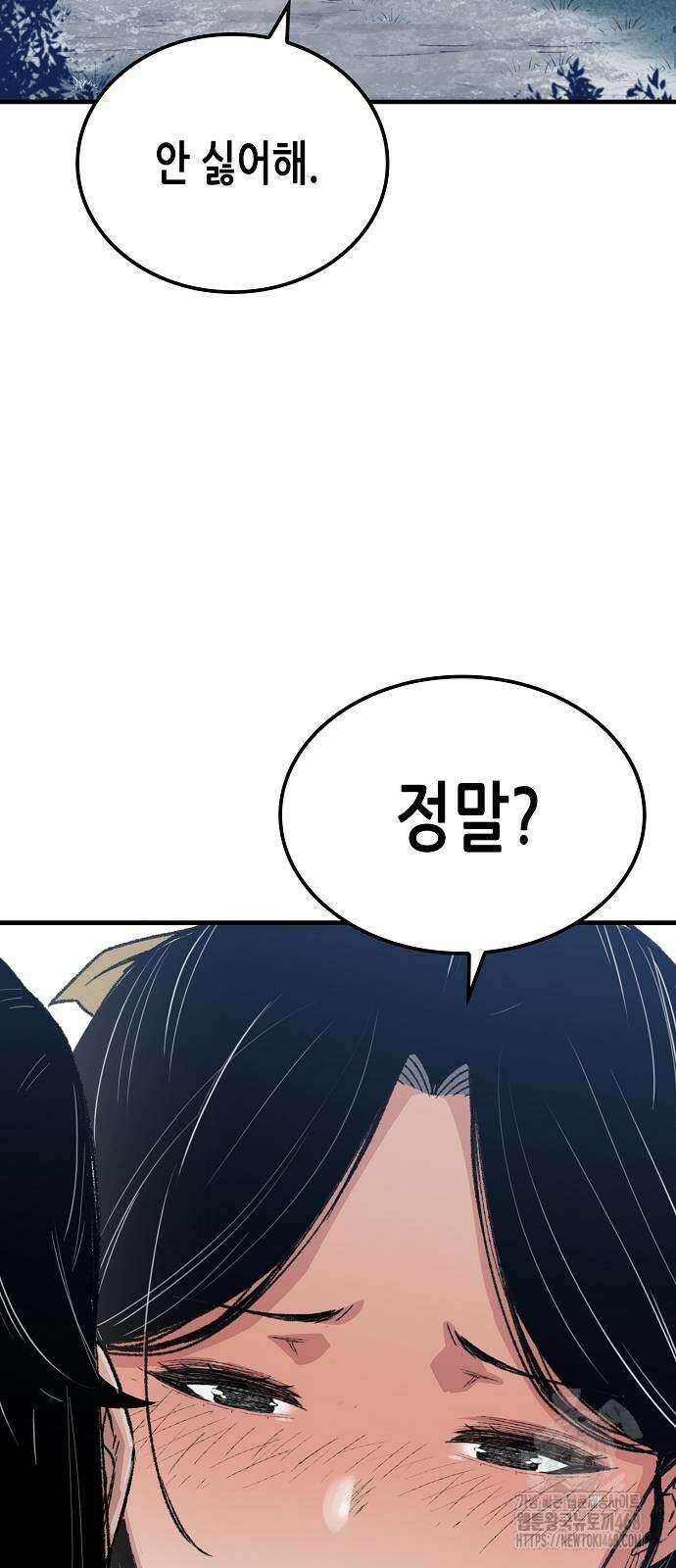 환생천마 56화 60
